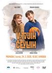The poster for V tvojih čevljih (2026). In this photo:  Prokhor Biedariev, Nela Copot